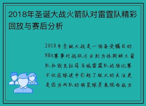 2018年圣诞大战火箭队对雷霆队精彩回放与赛后分析