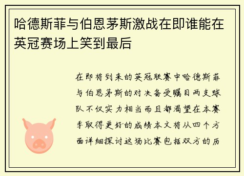 哈德斯菲与伯恩茅斯激战在即谁能在英冠赛场上笑到最后