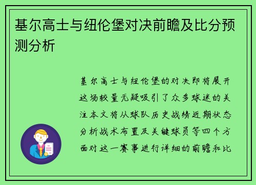 基尔高士与纽伦堡对决前瞻及比分预测分析
