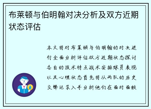 布莱顿与伯明翰对决分析及双方近期状态评估