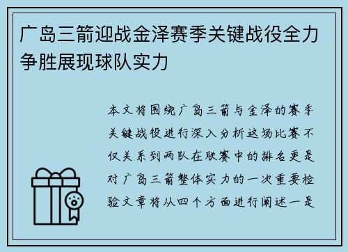 广岛三箭迎战金泽赛季关键战役全力争胜展现球队实力