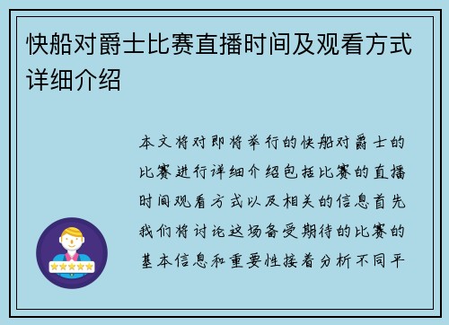 快船对爵士比赛直播时间及观看方式详细介绍