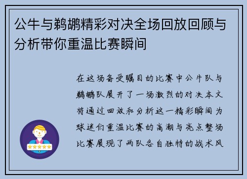 公牛与鹈鹕精彩对决全场回放回顾与分析带你重温比赛瞬间