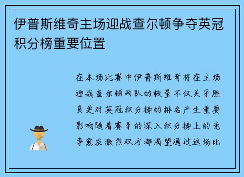 伊普斯维奇主场迎战查尔顿争夺英冠积分榜重要位置