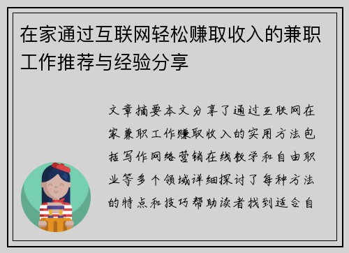 在家通过互联网轻松赚取收入的兼职工作推荐与经验分享