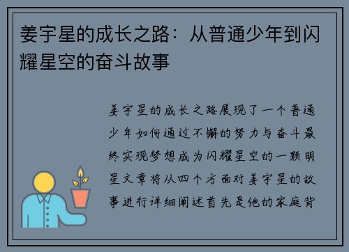 姜宇星的成长之路：从普通少年到闪耀星空的奋斗故事