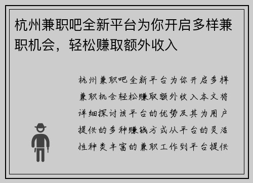 杭州兼职吧全新平台为你开启多样兼职机会，轻松赚取额外收入