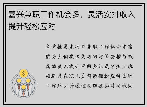 嘉兴兼职工作机会多，灵活安排收入提升轻松应对