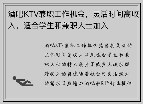 酒吧KTV兼职工作机会，灵活时间高收入，适合学生和兼职人士加入