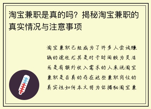 淘宝兼职是真的吗？揭秘淘宝兼职的真实情况与注意事项