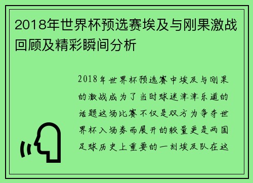 2018年世界杯预选赛埃及与刚果激战回顾及精彩瞬间分析