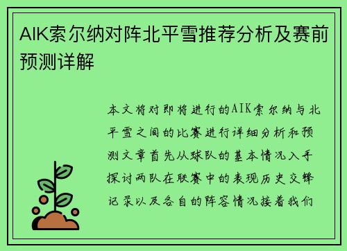 AIK索尔纳对阵北平雪推荐分析及赛前预测详解