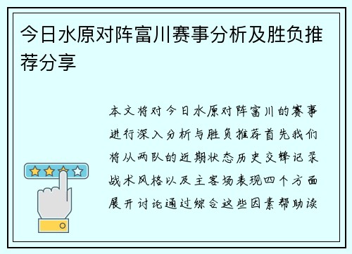 今日水原对阵富川赛事分析及胜负推荐分享