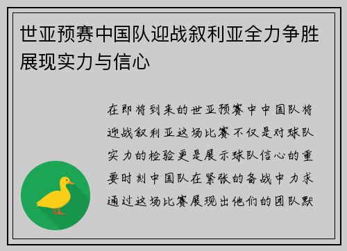 世亚预赛中国队迎战叙利亚全力争胜展现实力与信心