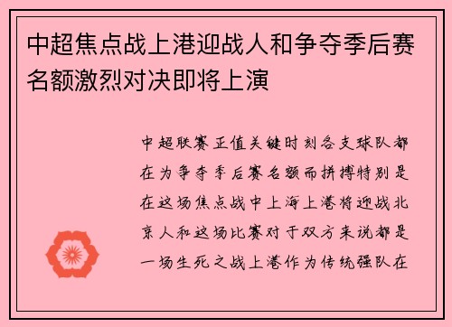 中超焦点战上港迎战人和争夺季后赛名额激烈对决即将上演