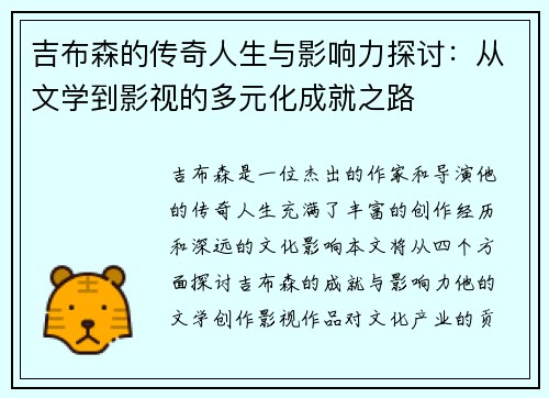 吉布森的传奇人生与影响力探讨：从文学到影视的多元化成就之路