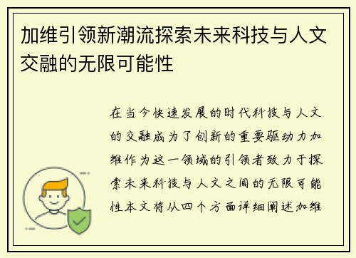 加维引领新潮流探索未来科技与人文交融的无限可能性