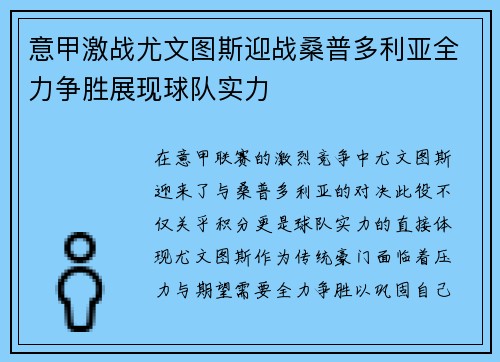 意甲激战尤文图斯迎战桑普多利亚全力争胜展现球队实力