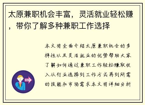 太原兼职机会丰富，灵活就业轻松赚，带你了解多种兼职工作选择