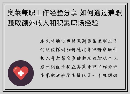 奥莱兼职工作经验分享 如何通过兼职赚取额外收入和积累职场经验
