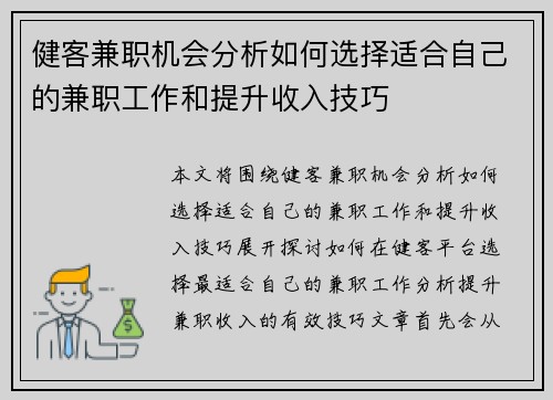 健客兼职机会分析如何选择适合自己的兼职工作和提升收入技巧