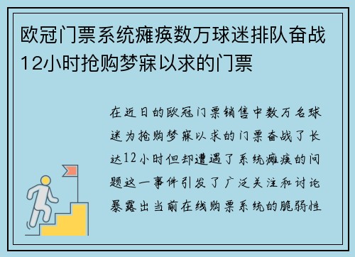 欧冠门票系统瘫痪数万球迷排队奋战12小时抢购梦寐以求的门票