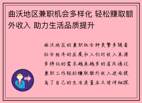 曲沃地区兼职机会多样化 轻松赚取额外收入 助力生活品质提升