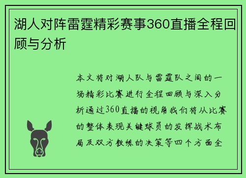 湖人对阵雷霆精彩赛事360直播全程回顾与分析