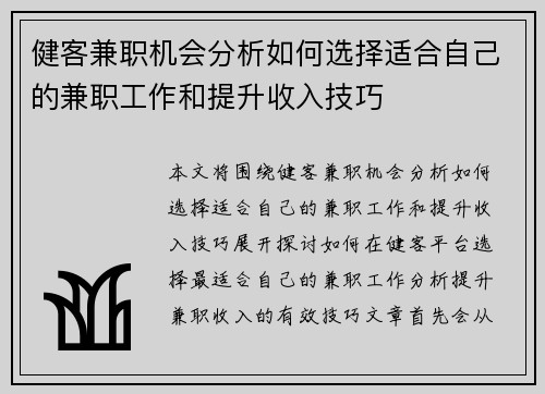 健客兼职机会分析如何选择适合自己的兼职工作和提升收入技巧