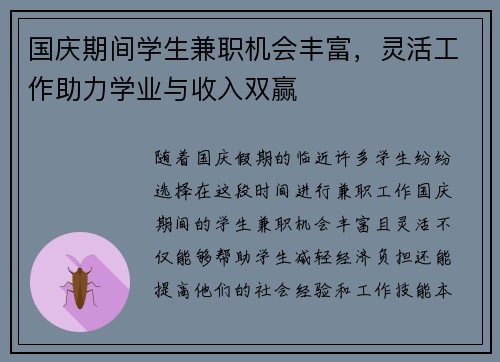 国庆期间学生兼职机会丰富，灵活工作助力学业与收入双赢