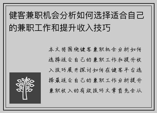 健客兼职机会分析如何选择适合自己的兼职工作和提升收入技巧