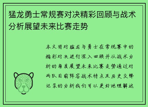 猛龙勇士常规赛对决精彩回顾与战术分析展望未来比赛走势