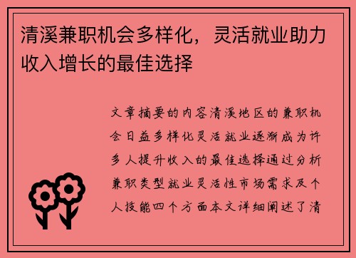 清溪兼职机会多样化，灵活就业助力收入增长的最佳选择