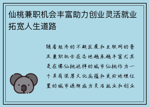 仙桃兼职机会丰富助力创业灵活就业拓宽人生道路