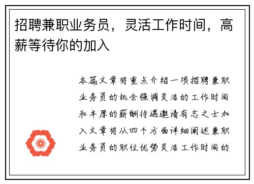 招聘兼职业务员，灵活工作时间，高薪等待你的加入