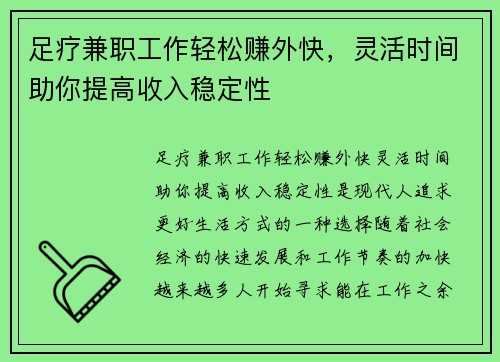 足疗兼职工作轻松赚外快，灵活时间助你提高收入稳定性