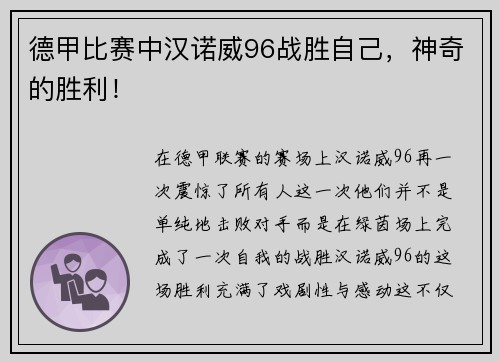 德甲比赛中汉诺威96战胜自己，神奇的胜利！