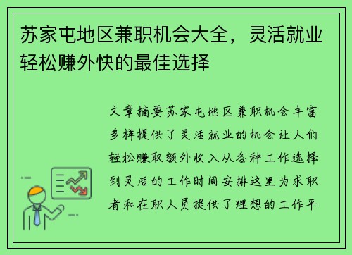 苏家屯地区兼职机会大全，灵活就业轻松赚外快的最佳选择
