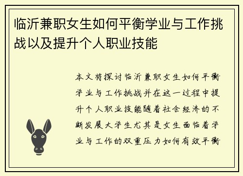 临沂兼职女生如何平衡学业与工作挑战以及提升个人职业技能
