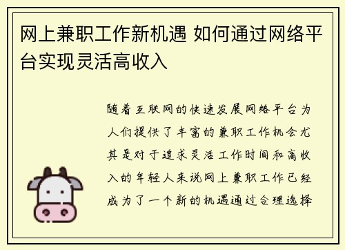 网上兼职工作新机遇 如何通过网络平台实现灵活高收入