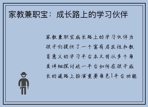 家教兼职宝：成长路上的学习伙伴