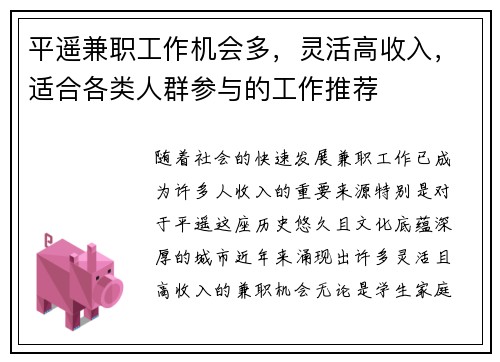 平遥兼职工作机会多，灵活高收入，适合各类人群参与的工作推荐